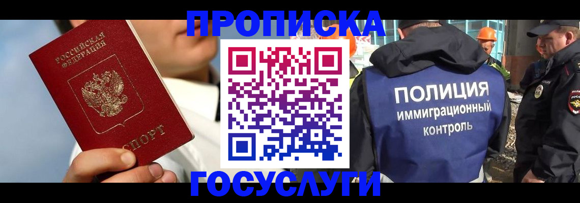 прописка в Закаменске
